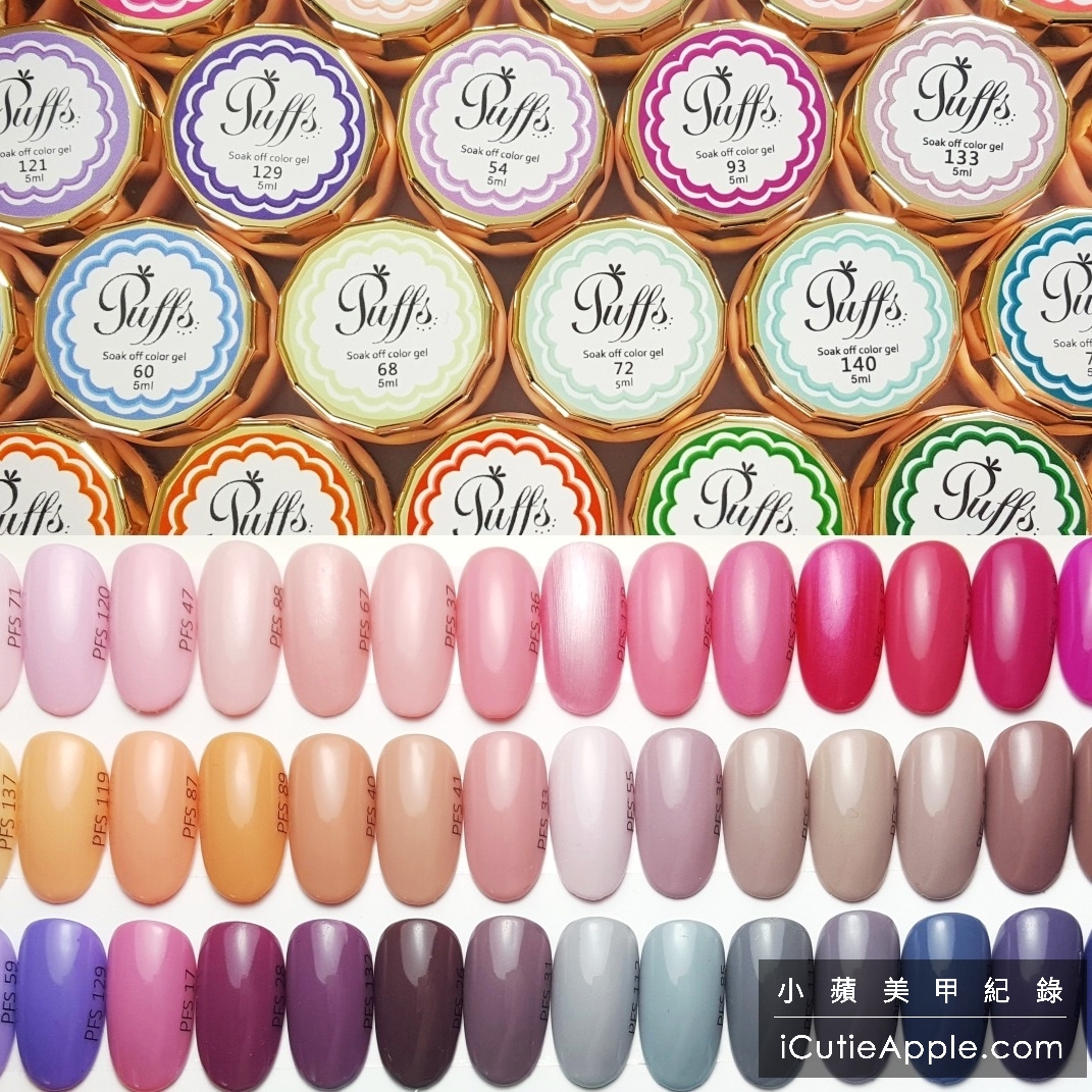 【美甲凝膠】高級法式甜點般的經典凝膠:大森Puffs Gel泡芙彩膠 ❤ 156色全開箱