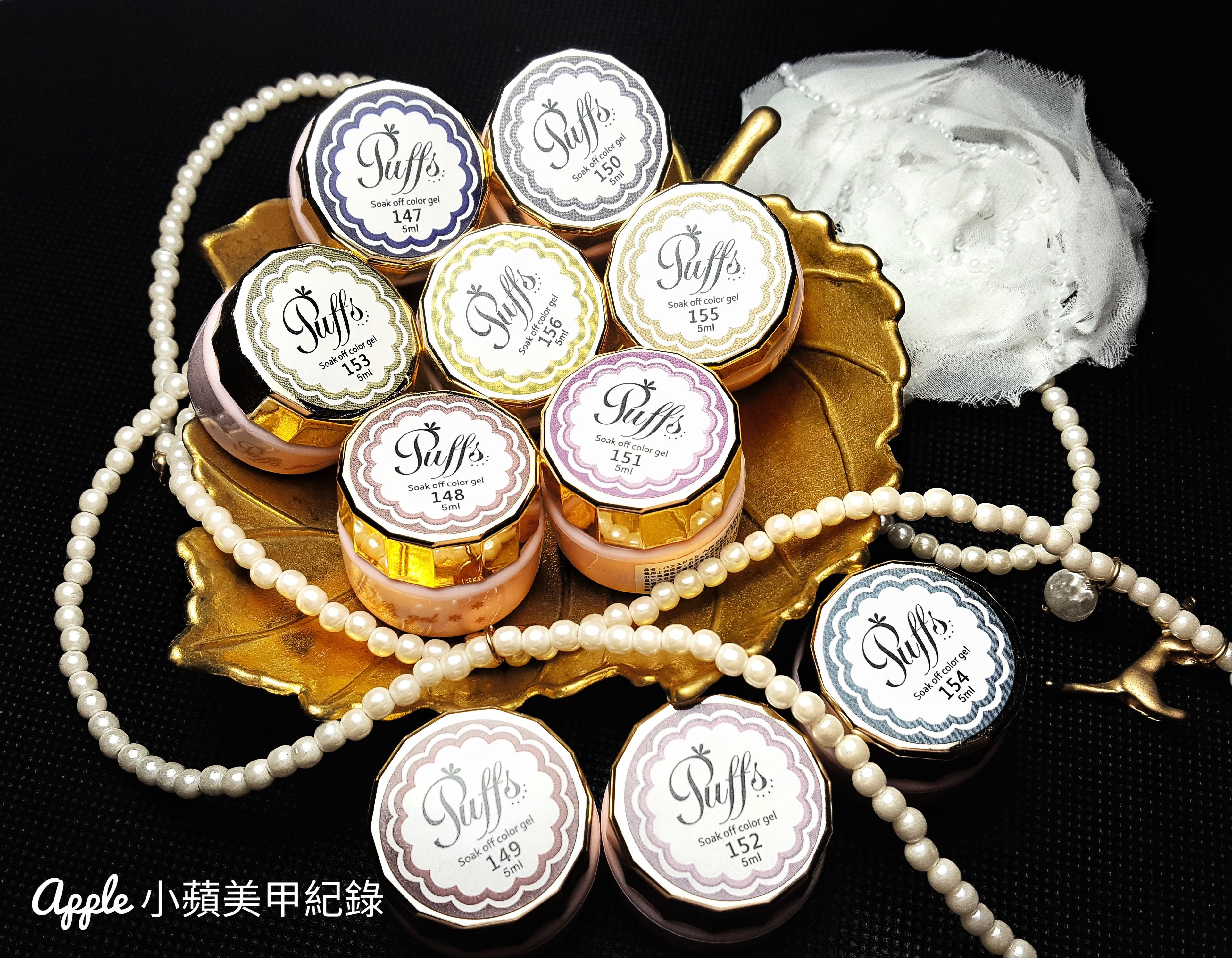 【美甲凝膠】高級法式甜點般的經典凝膠:大森Puffs Gel泡芙彩膠 ❤ 156色全開箱
