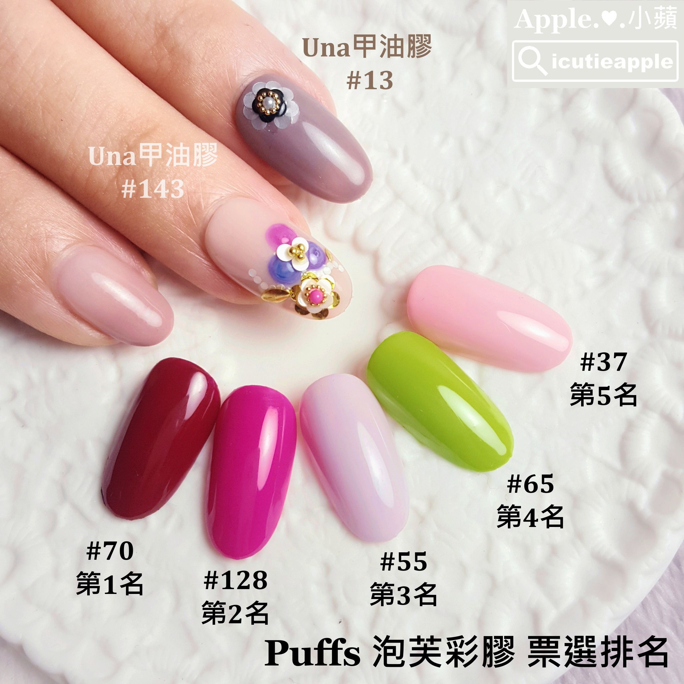 【美甲凝膠】高級法式甜點般的經典凝膠:大森Puffs Gel泡芙彩膠 ❤ 156色全開箱