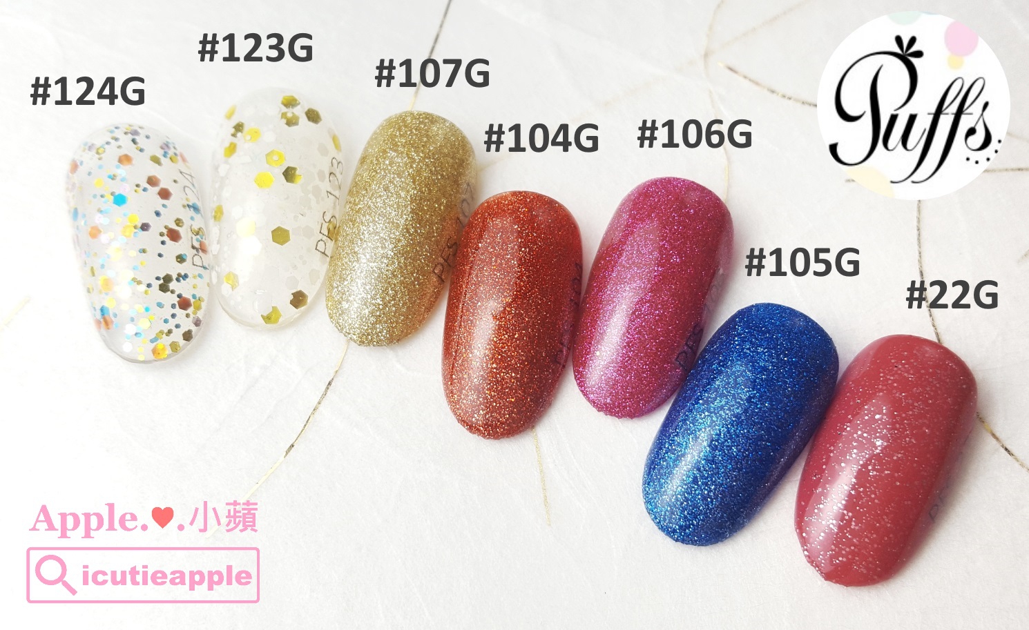 【美甲凝膠】高級法式甜點般的經典凝膠:大森Puffs Gel泡芙彩膠 ❤ 156色全開箱