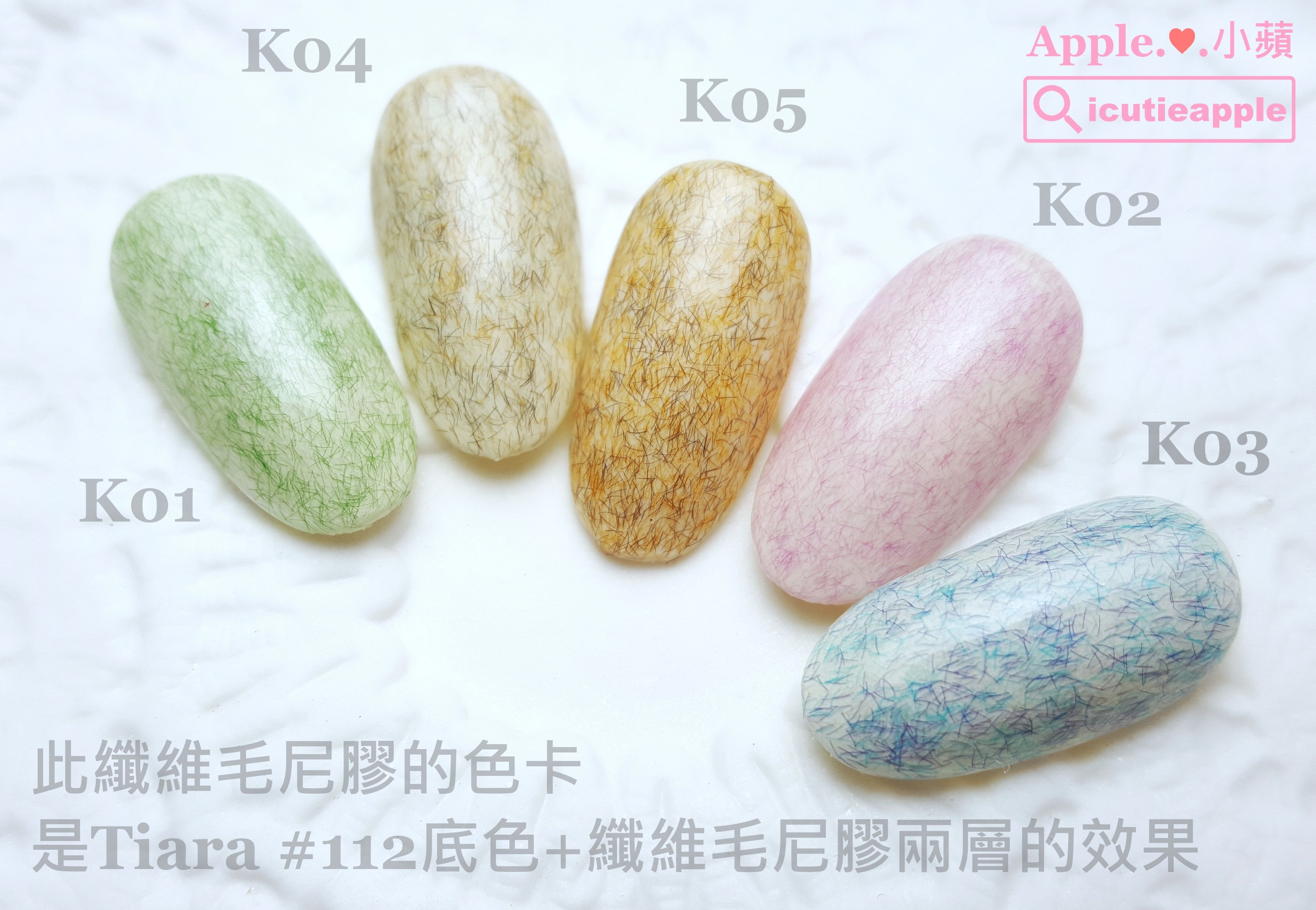 【美甲凝膠】日本Tiara彩膠 ❤ 全色開箱+日本沙龍超夯色+小蘋愛用精選色全攻略