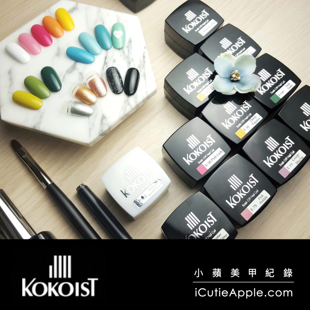 Read more about the article (？)【小蘋 ❤ 美甲流行情報】日本國產凝膠品牌KOKOIST ❤ 難以抵擋的時尚魅力