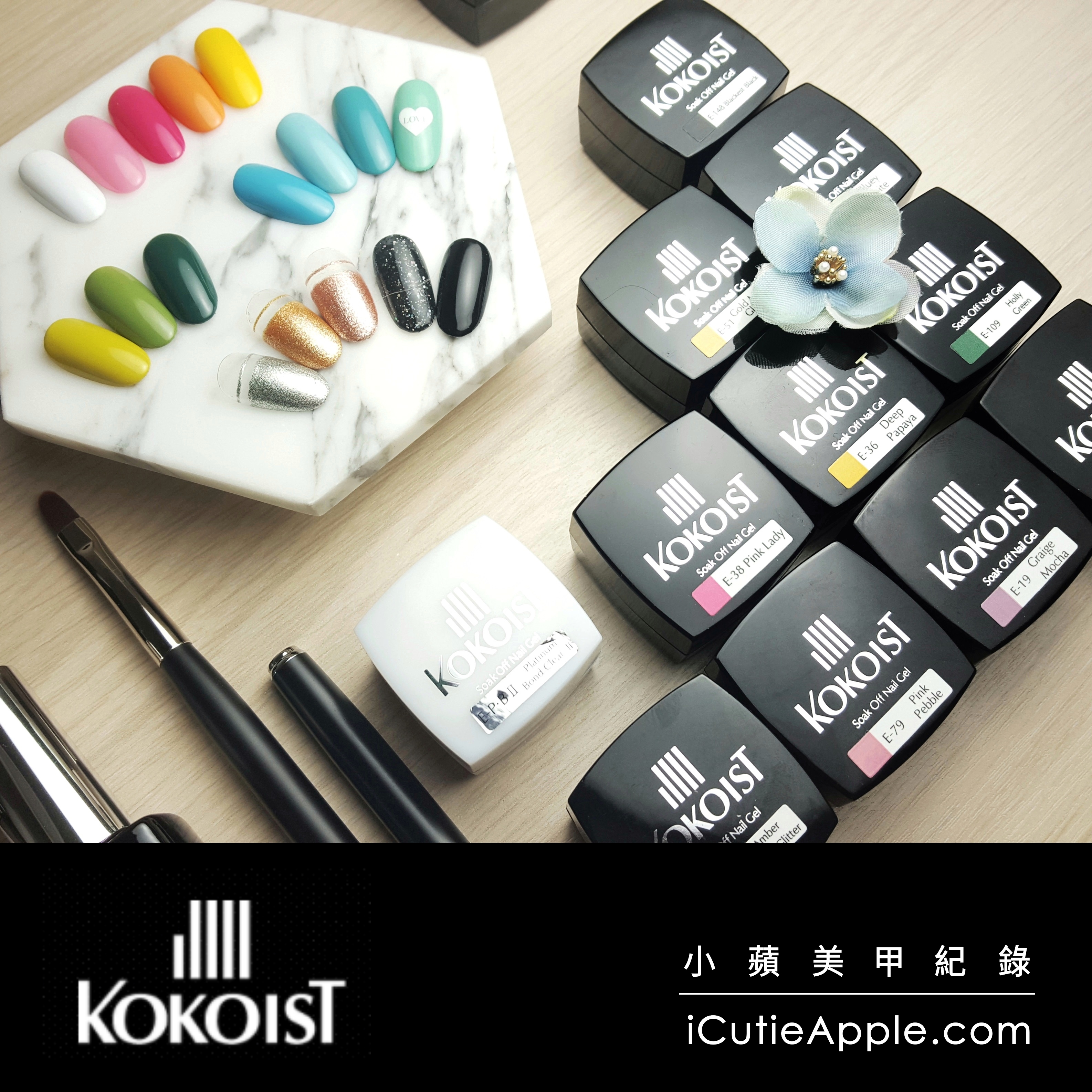 【小蘋 ❤ 美甲流行情報】日本國產凝膠品牌KOKOIST ❤ 難以抵擋的時尚魅力