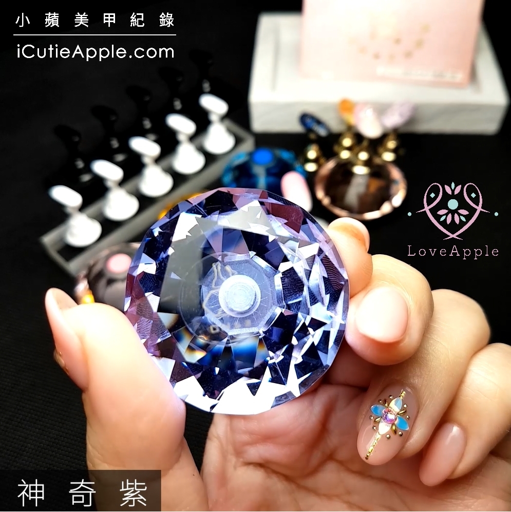 【美甲實用工具】為繪製中的甲片找個好依靠 ❤ 寶石甲片座中的精品:CN水晶座新色開箱