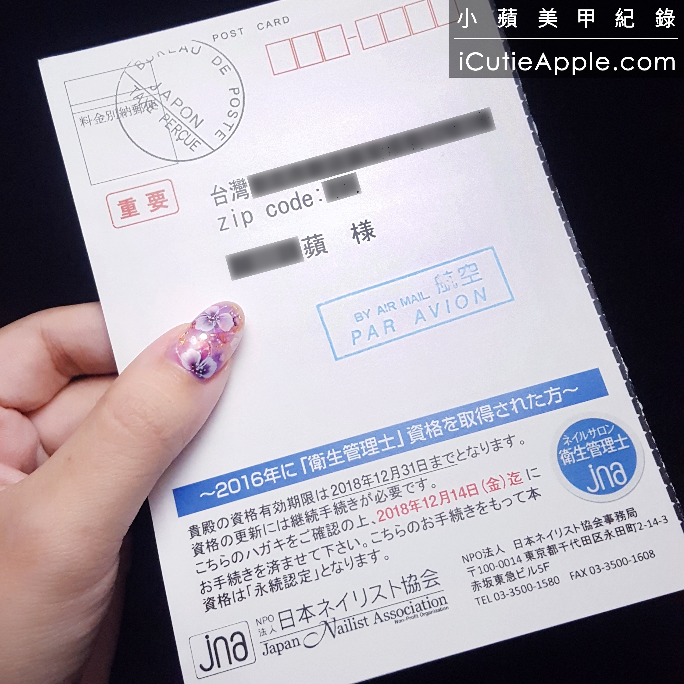 【進修紀錄】超詳細教妳如何永久延續JNA美甲沙龍衛生管理士認定資格 ❤ 同場加映:JNA官方的凝膠指甲維護及凝膠產品使用與保存指南