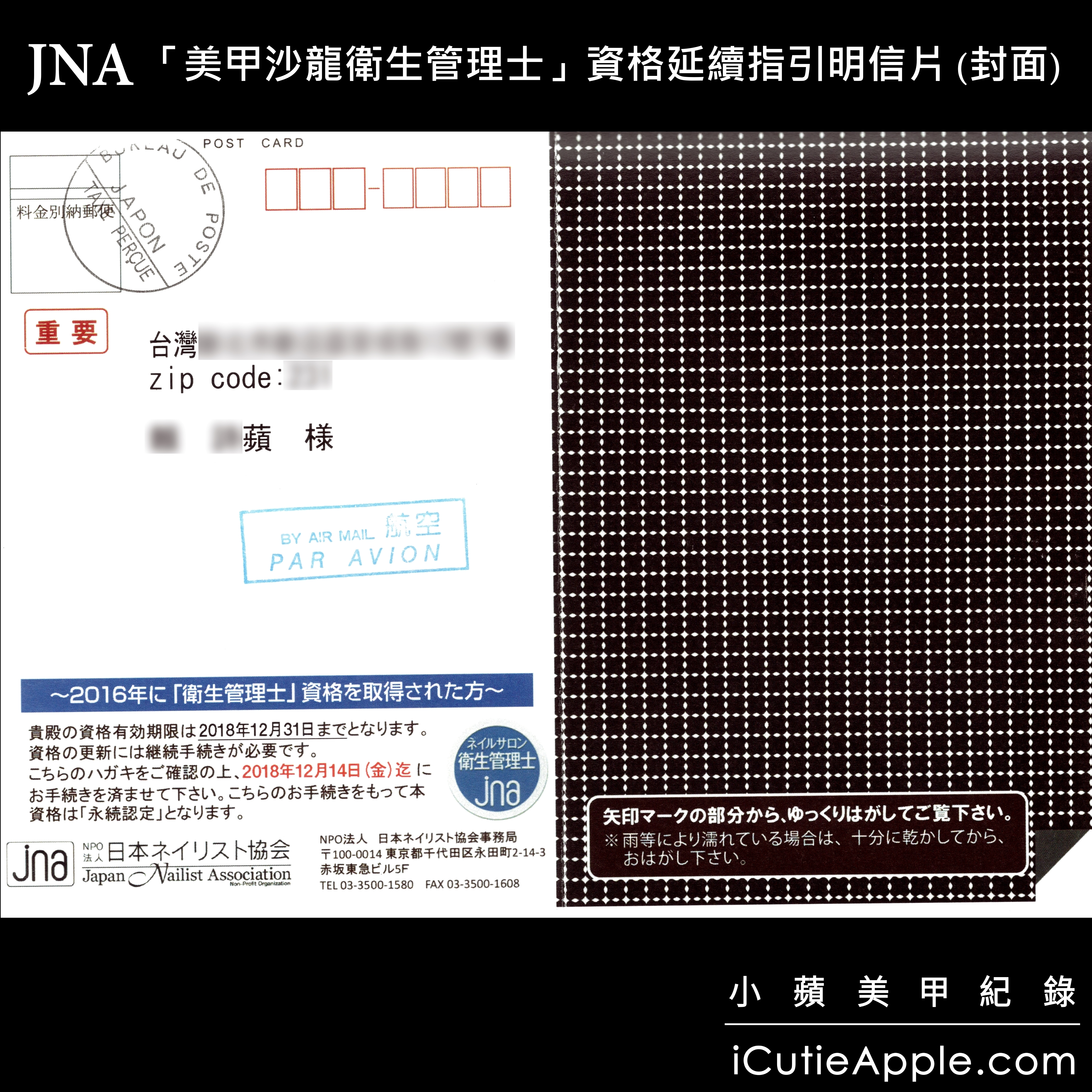 【進修紀錄】超詳細教妳如何永久延續JNA美甲沙龍衛生管理士認定資格 ❤ 同場加映:JNA官方的凝膠指甲維護及凝膠產品使用與保存指南