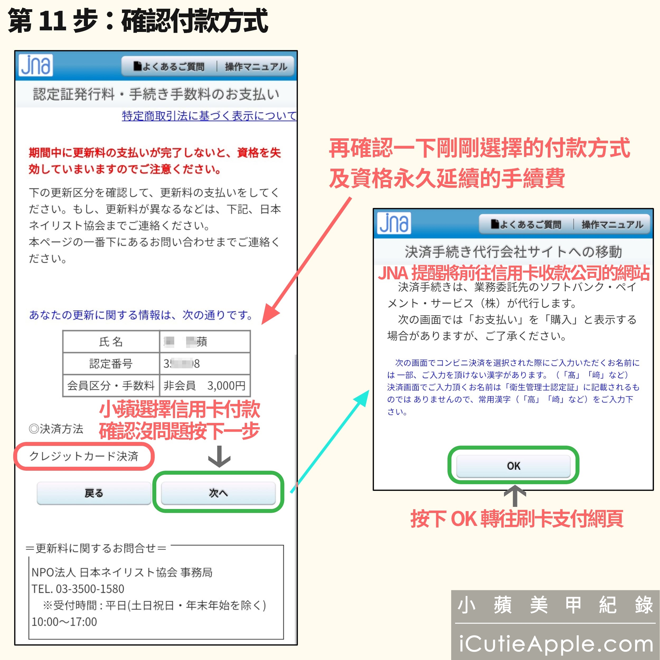 【進修紀錄】超詳細教妳如何永久延續JNA美甲沙龍衛生管理士認定資格 ❤ 同場加映:JNA官方的凝膠指甲維護及凝膠產品使用與保存指南
