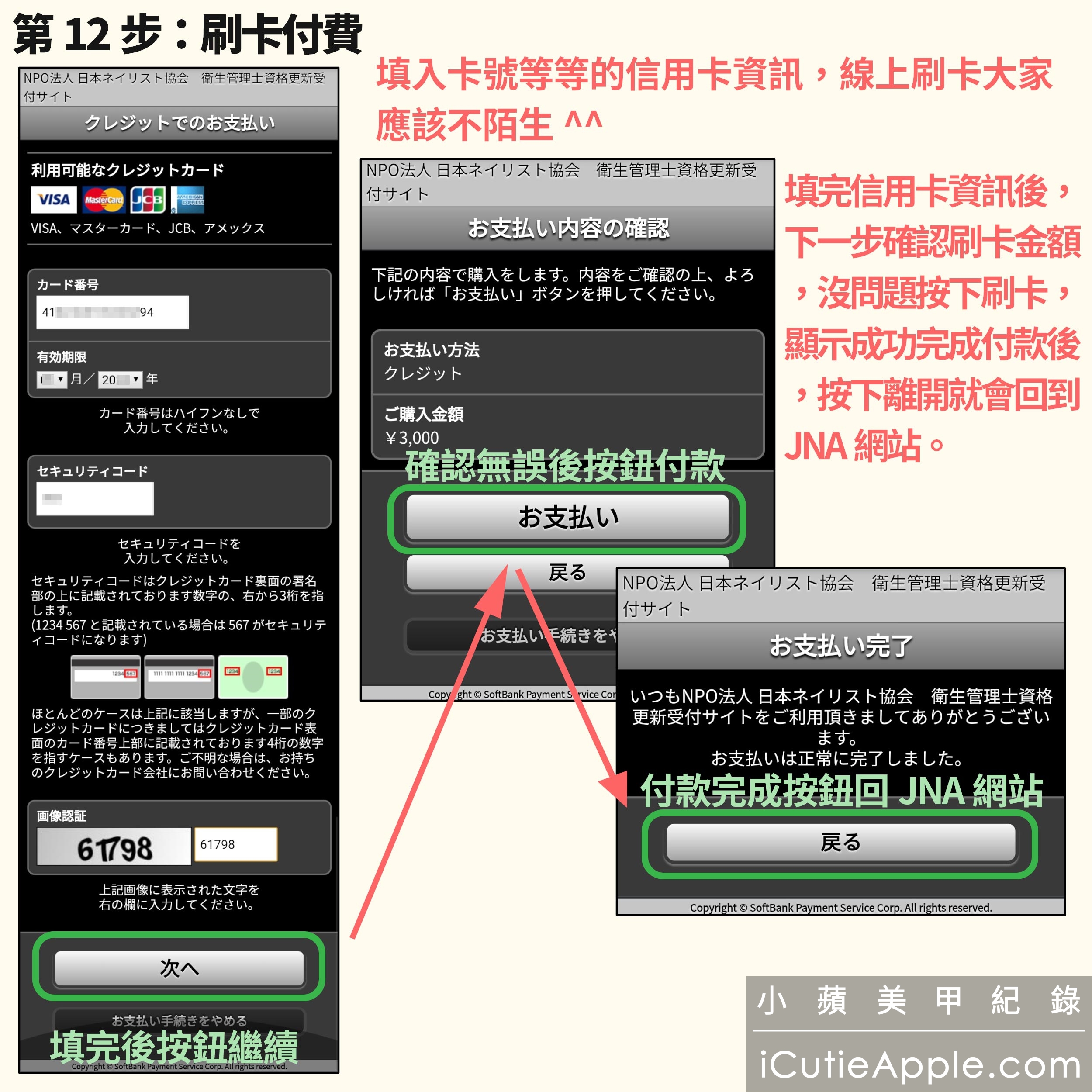 【進修紀錄】超詳細教妳如何永久延續JNA美甲沙龍衛生管理士認定資格 ❤ 同場加映:JNA官方的凝膠指甲維護及凝膠產品使用與保存指南