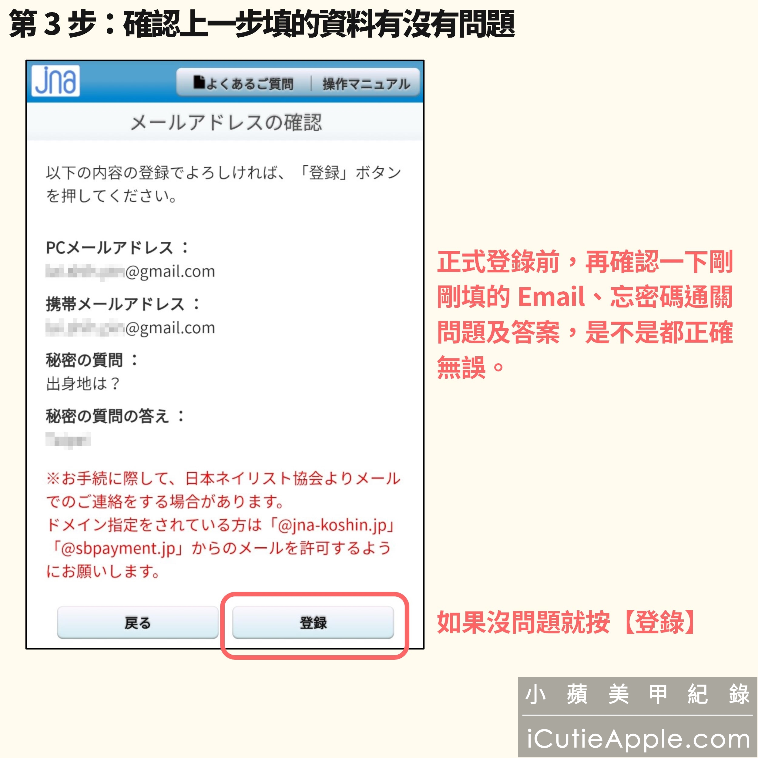 【進修紀錄】超詳細教妳如何永久延續JNA美甲沙龍衛生管理士認定資格 ❤ 同場加映:JNA官方的凝膠指甲維護及凝膠產品使用與保存指南
