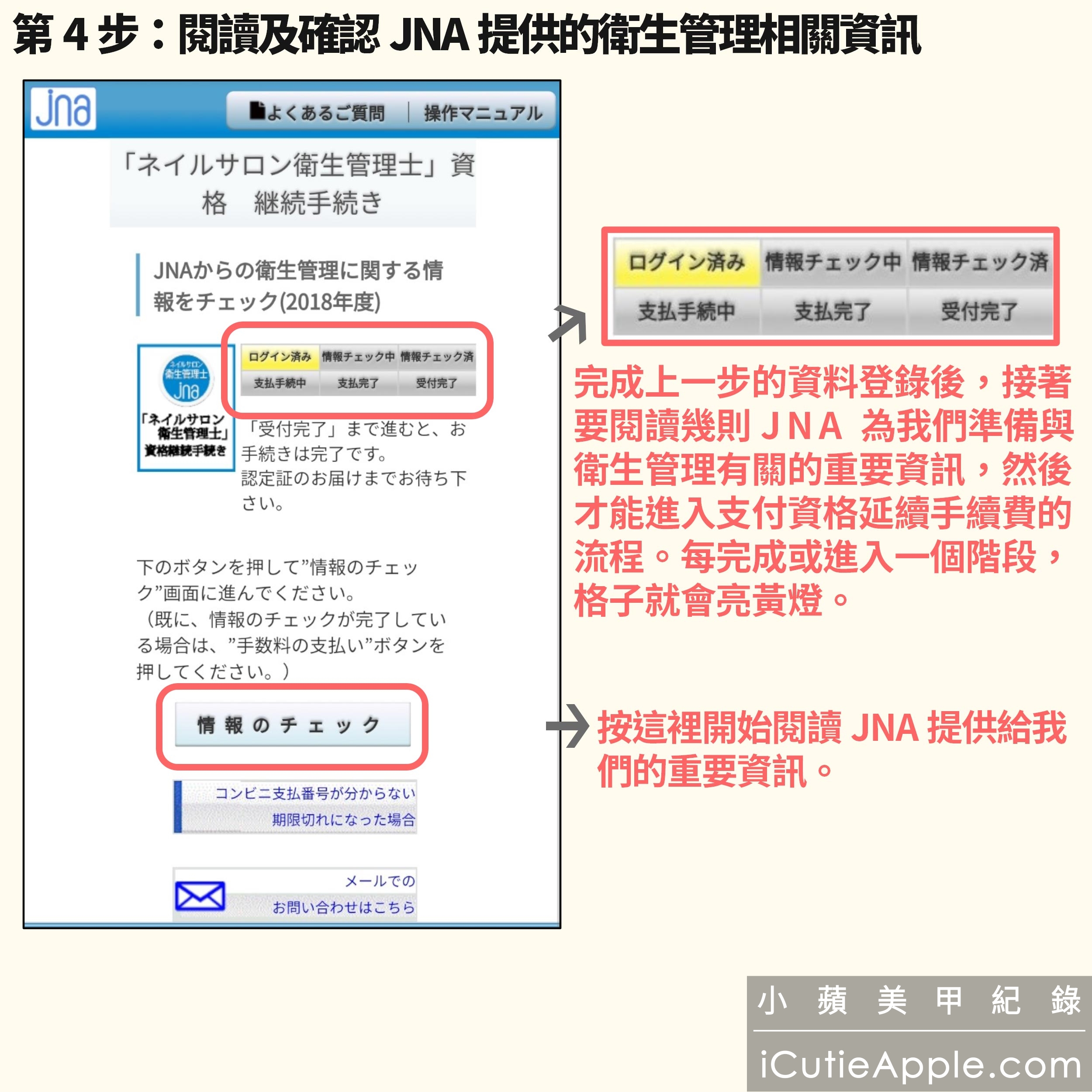【進修紀錄】超詳細教妳如何永久延續JNA美甲沙龍衛生管理士認定資格 ❤ 同場加映:JNA官方的凝膠指甲維護及凝膠產品使用與保存指南