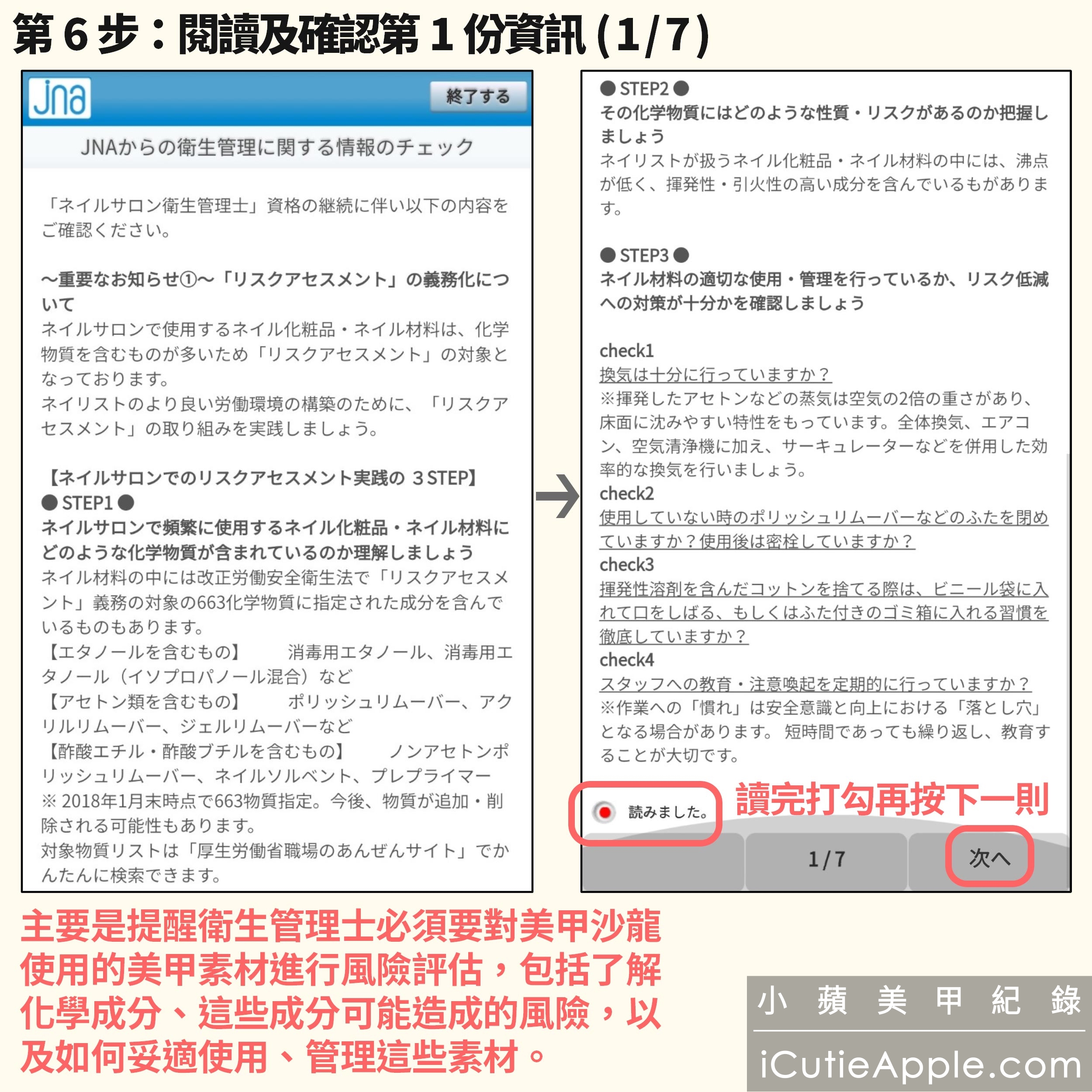 【進修紀錄】超詳細教妳如何永久延續JNA美甲沙龍衛生管理士認定資格 ❤ 同場加映:JNA官方的凝膠指甲維護及凝膠產品使用與保存指南