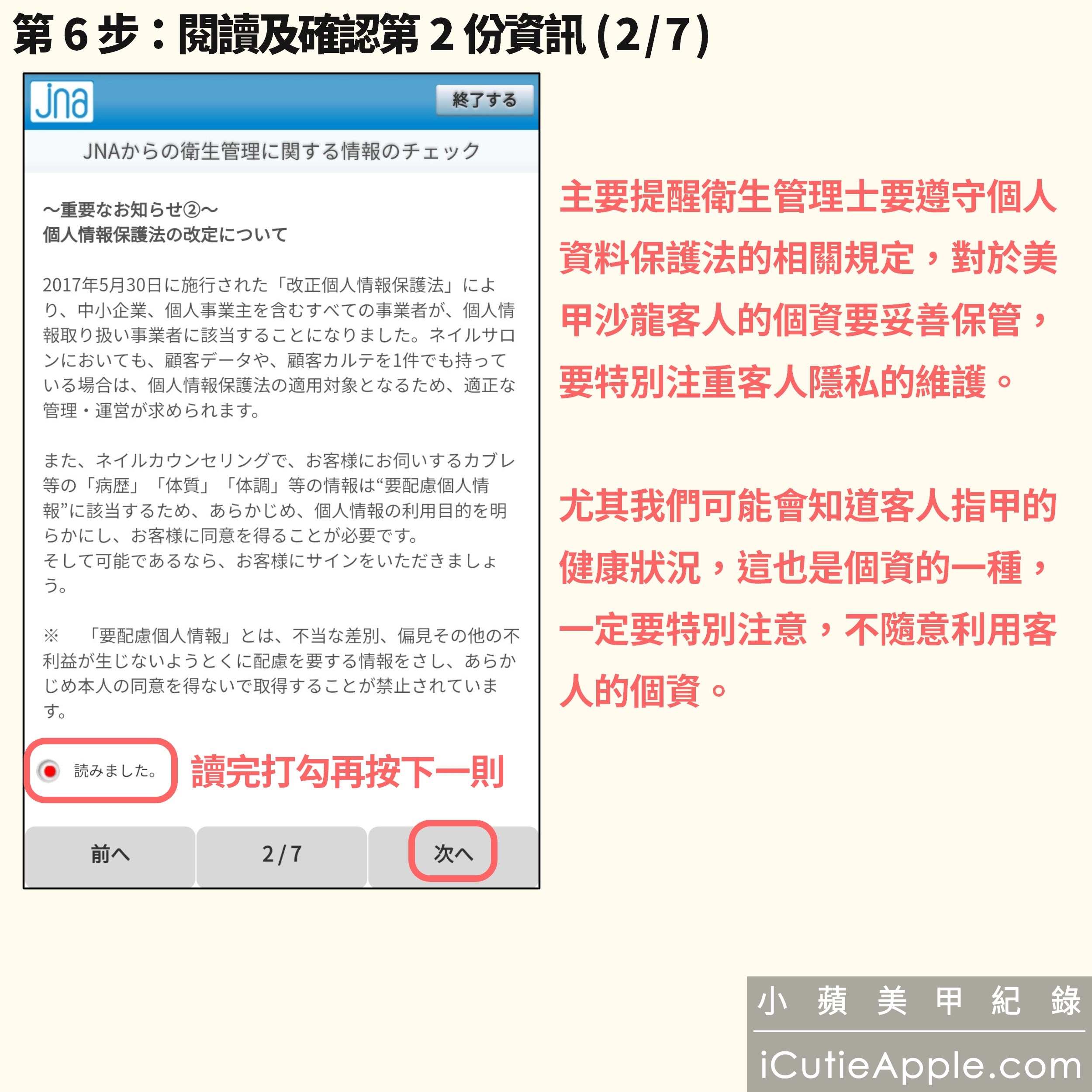 【進修紀錄】超詳細教妳如何永久延續JNA美甲沙龍衛生管理士認定資格 ❤ 同場加映:JNA官方的凝膠指甲維護及凝膠產品使用與保存指南