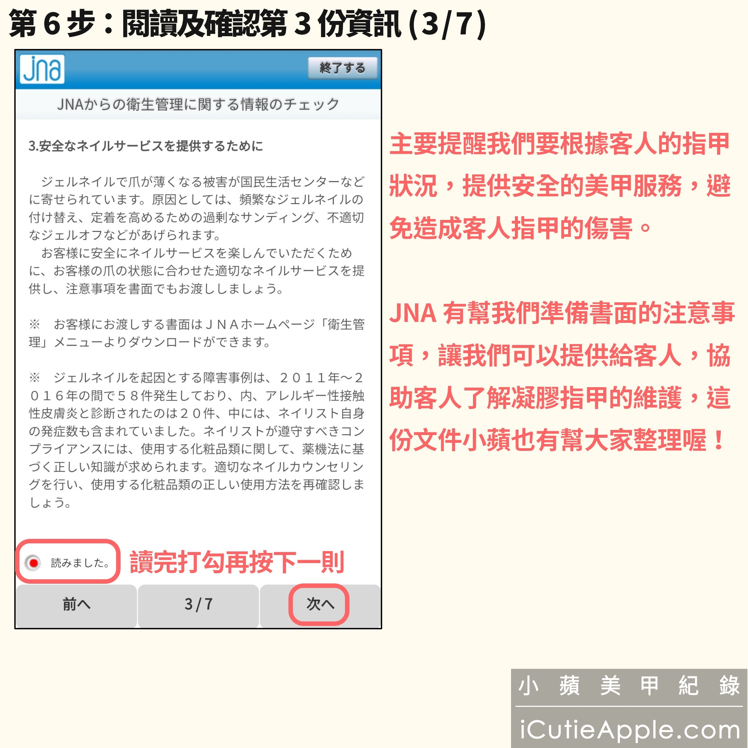 【進修紀錄】超詳細教妳如何永久延續JNA美甲沙龍衛生管理士認定資格 ❤ 同場加映:JNA官方的凝膠指甲維護及凝膠產品使用與保存指南