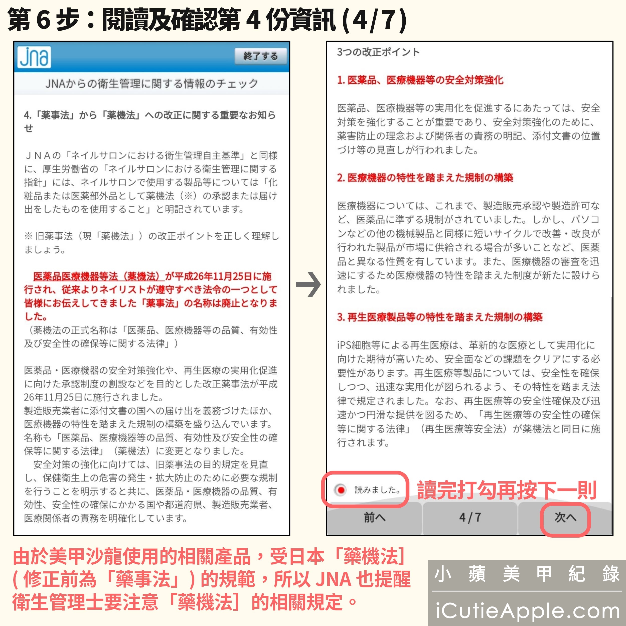【進修紀錄】超詳細教妳如何永久延續JNA美甲沙龍衛生管理士認定資格 ❤ 同場加映:JNA官方的凝膠指甲維護及凝膠產品使用與保存指南