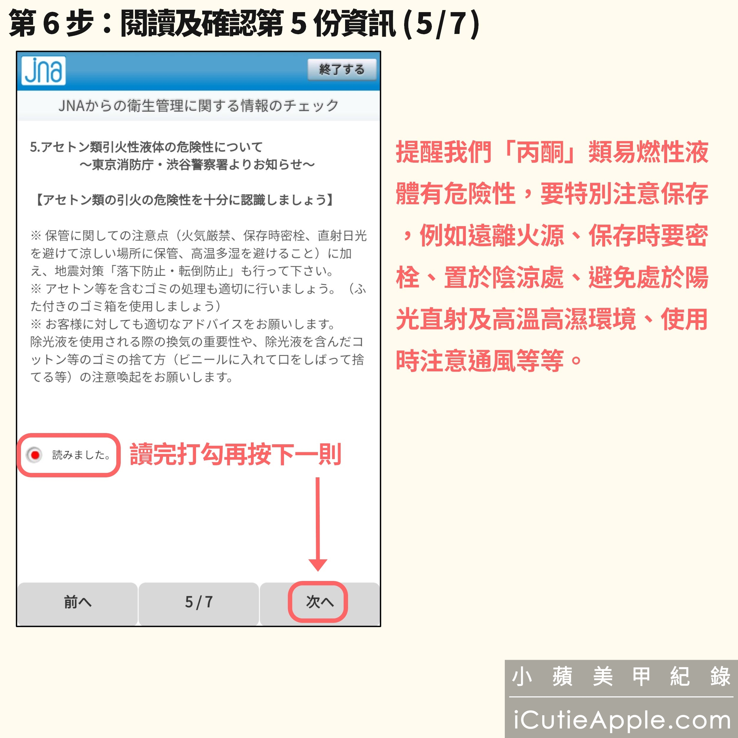 【進修紀錄】超詳細教妳如何永久延續JNA美甲沙龍衛生管理士認定資格 ❤ 同場加映:JNA官方的凝膠指甲維護及凝膠產品使用與保存指南