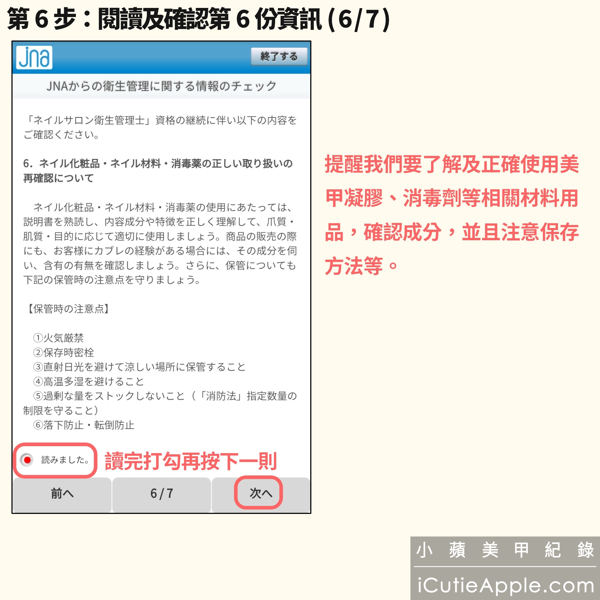 【進修紀錄】超詳細教妳如何永久延續JNA美甲沙龍衛生管理士認定資格 ❤ 同場加映:JNA官方的凝膠指甲維護及凝膠產品使用與保存指南