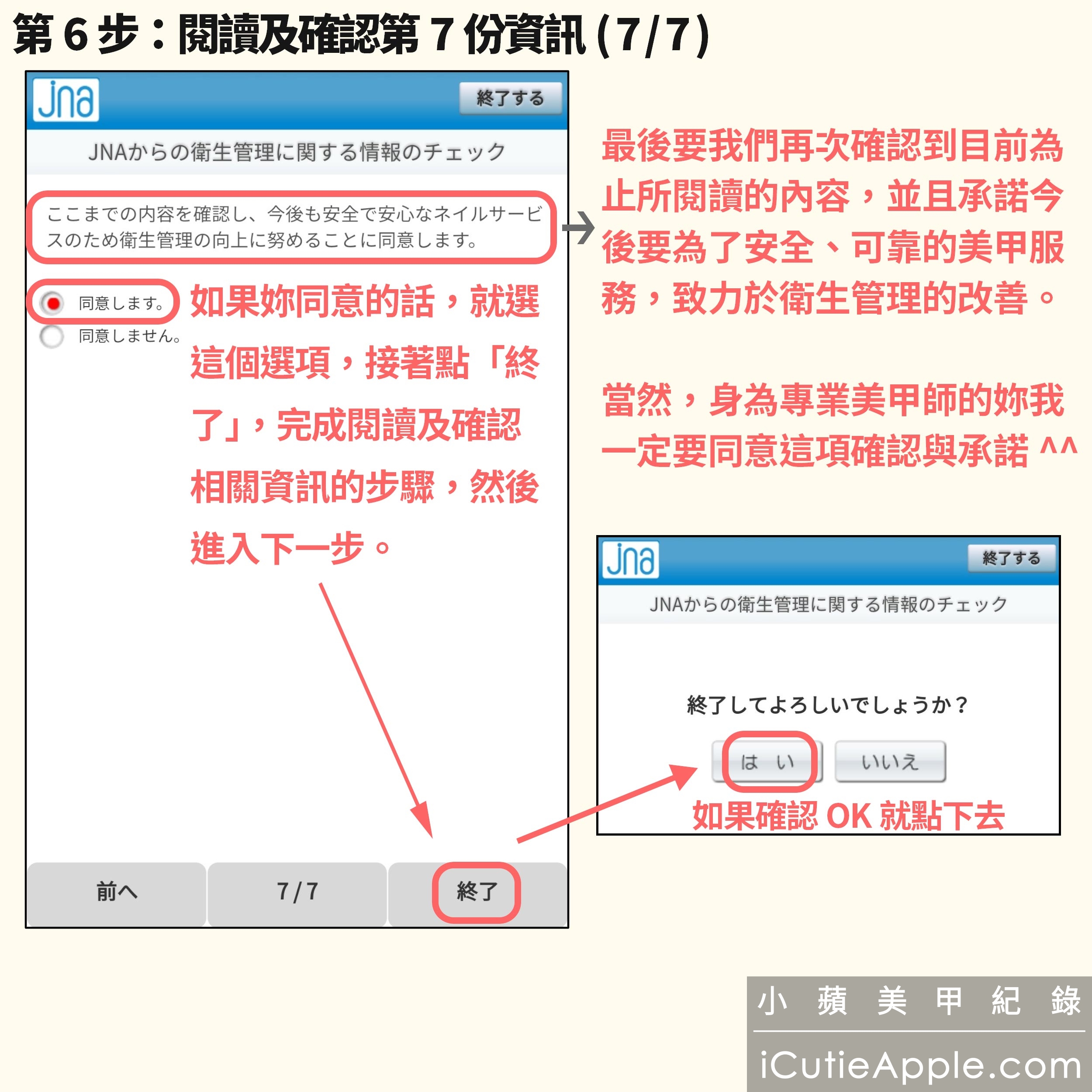 【進修紀錄】超詳細教妳如何永久延續JNA美甲沙龍衛生管理士認定資格 ❤ 同場加映:JNA官方的凝膠指甲維護及凝膠產品使用與保存指南