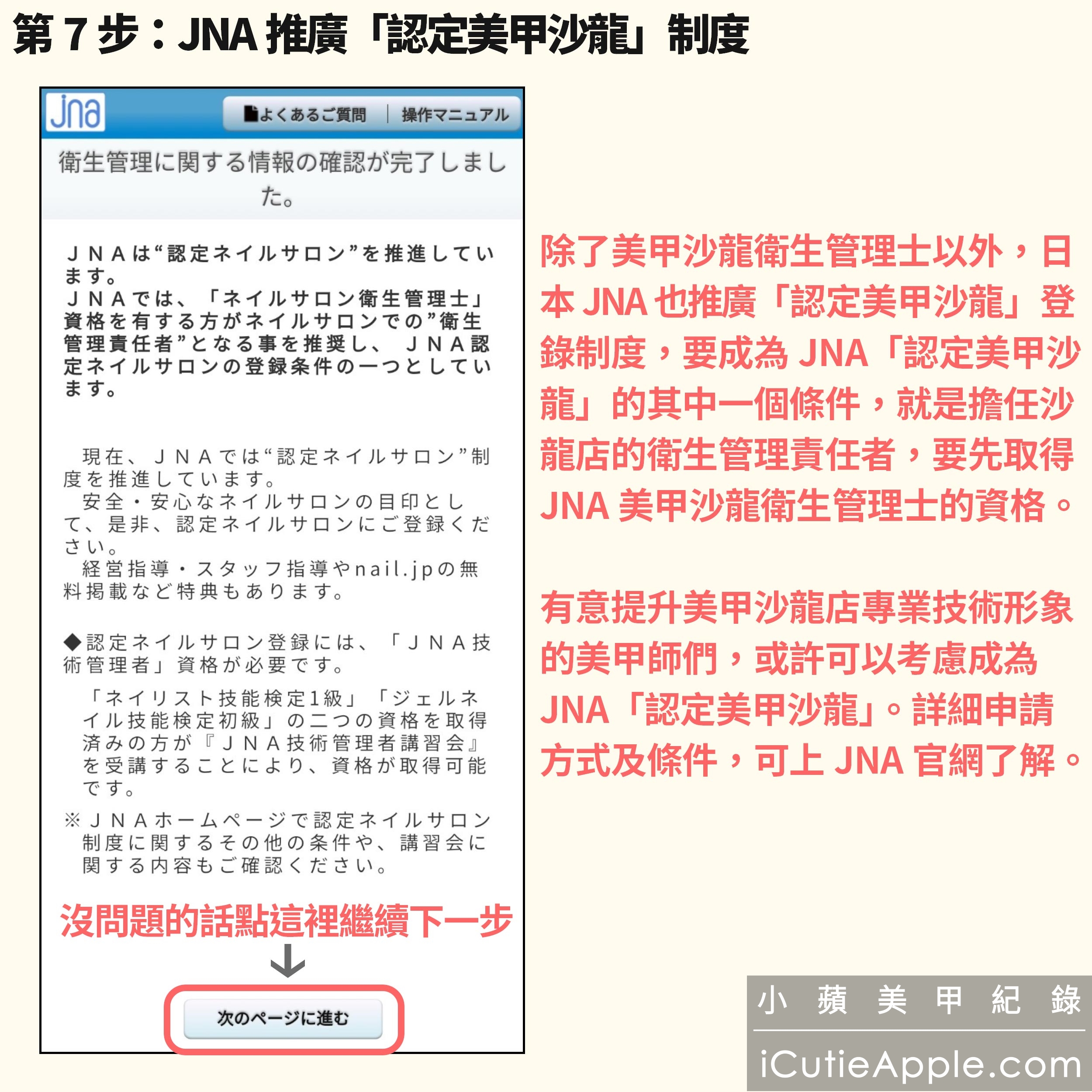【進修紀錄】超詳細教妳如何永久延續JNA美甲沙龍衛生管理士認定資格 ❤ 同場加映:JNA官方的凝膠指甲維護及凝膠產品使用與保存指南