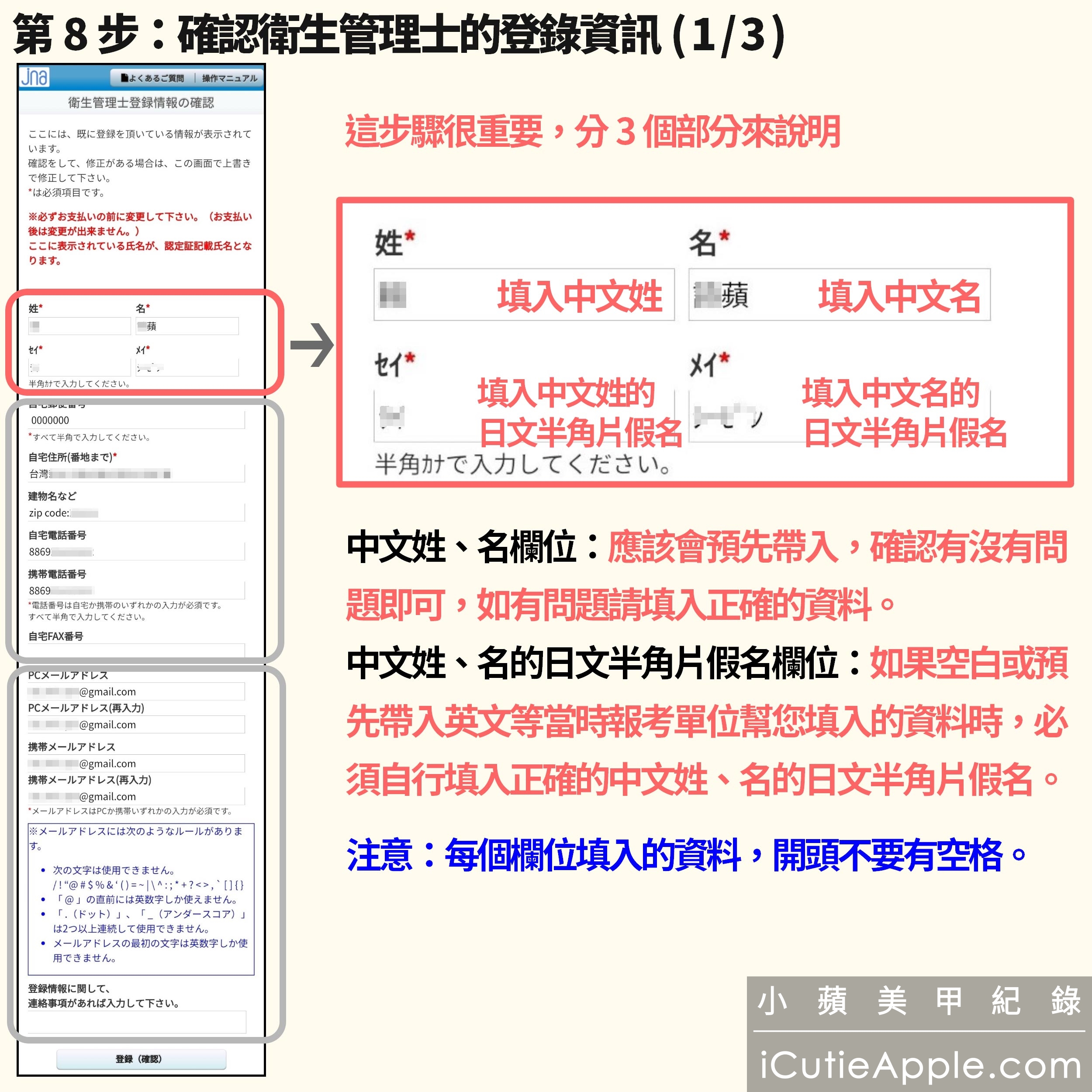 【進修紀錄】超詳細教妳如何永久延續JNA美甲沙龍衛生管理士認定資格 ❤ 同場加映:JNA官方的凝膠指甲維護及凝膠產品使用與保存指南