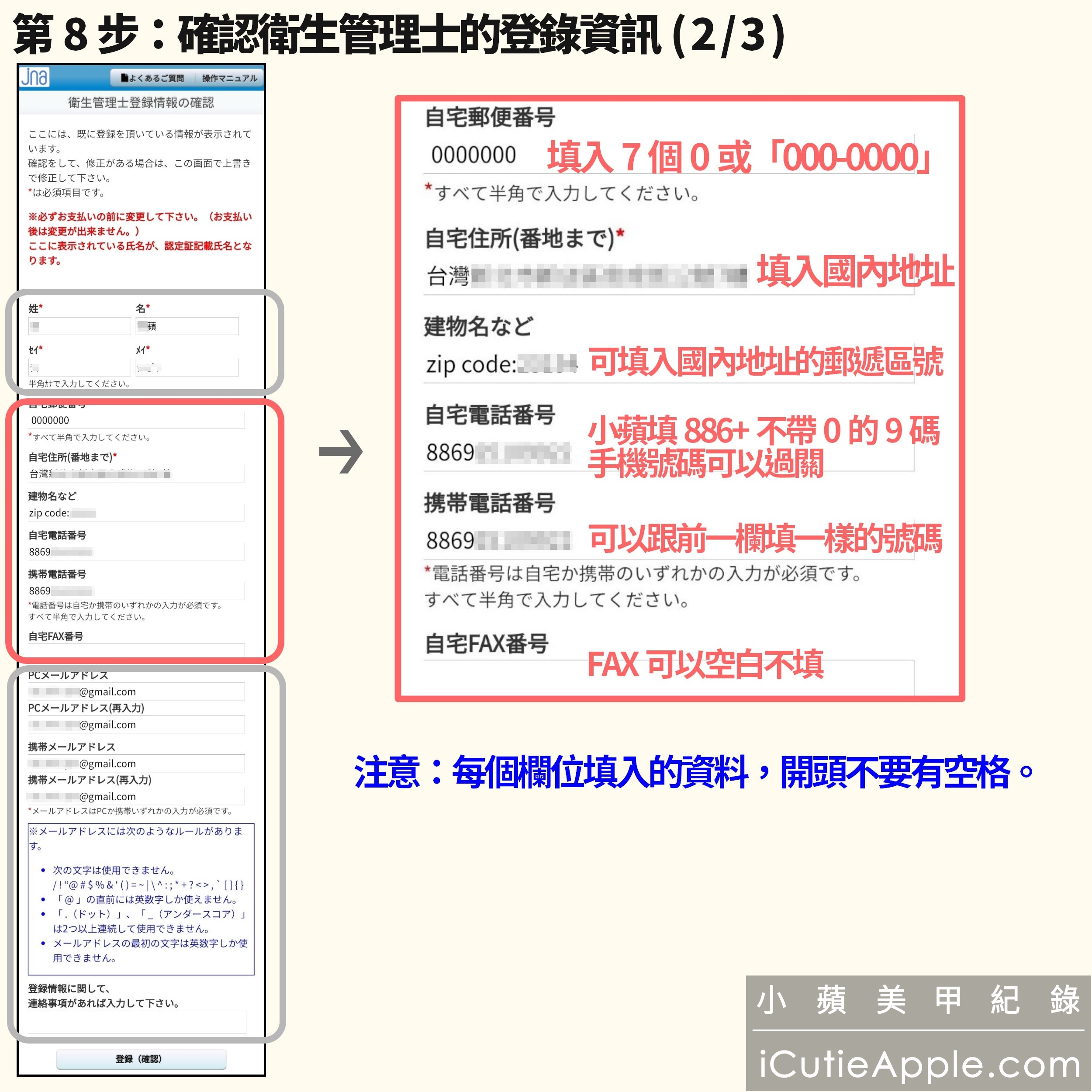 【進修紀錄】超詳細教妳如何永久延續JNA美甲沙龍衛生管理士認定資格 ❤ 同場加映:JNA官方的凝膠指甲維護及凝膠產品使用與保存指南