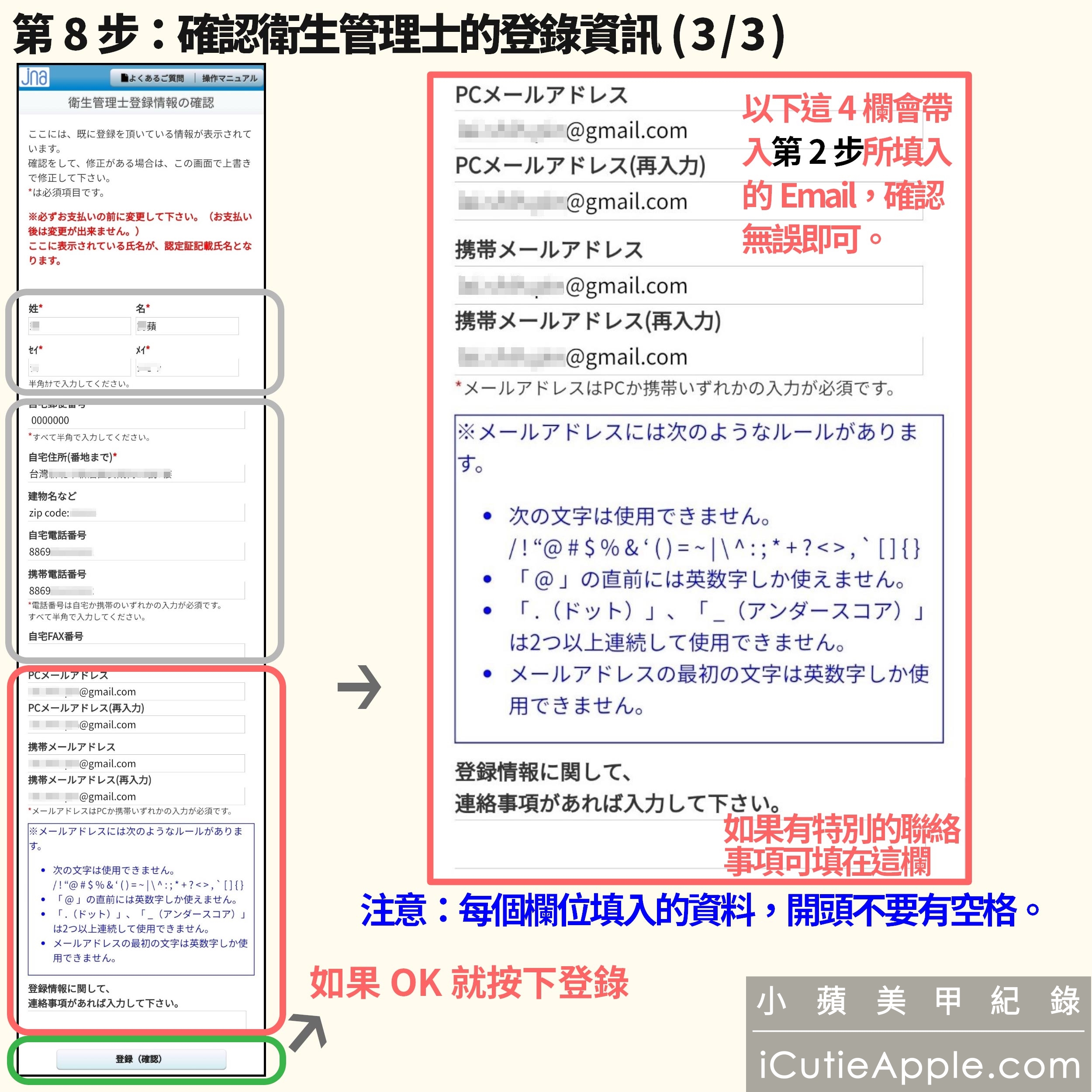 【進修紀錄】超詳細教妳如何永久延續JNA美甲沙龍衛生管理士認定資格 ❤ 同場加映:JNA官方的凝膠指甲維護及凝膠產品使用與保存指南