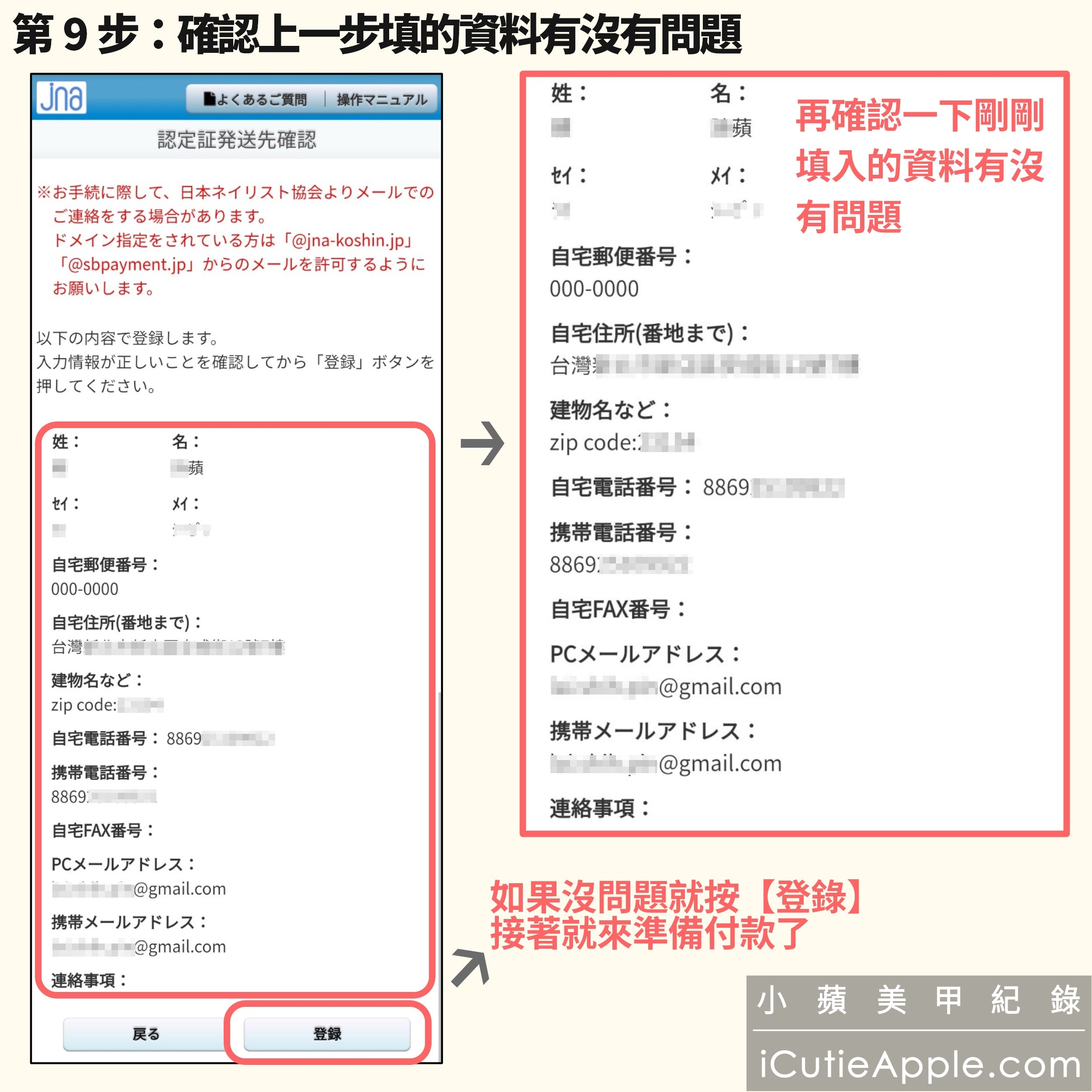 【進修紀錄】超詳細教妳如何永久延續JNA美甲沙龍衛生管理士認定資格 ❤ 同場加映:JNA官方的凝膠指甲維護及凝膠產品使用與保存指南