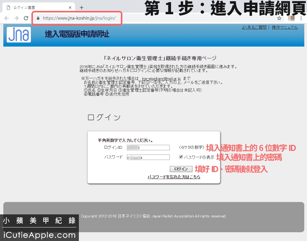 【進修紀錄】超詳細教妳如何永久延續JNA美甲沙龍衛生管理士認定資格 ❤ 同場加映:JNA官方的凝膠指甲維護及凝膠產品使用與保存指南