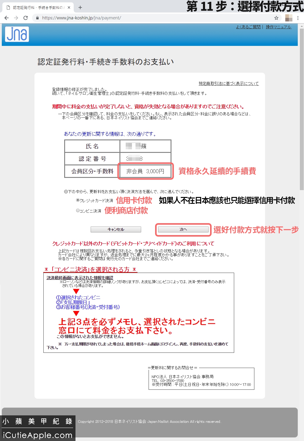 【進修紀錄】超詳細教妳如何永久延續JNA美甲沙龍衛生管理士認定資格 ❤ 同場加映:JNA官方的凝膠指甲維護及凝膠產品使用與保存指南