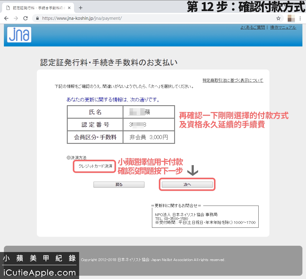 【進修紀錄】超詳細教妳如何永久延續JNA美甲沙龍衛生管理士認定資格 ❤ 同場加映:JNA官方的凝膠指甲維護及凝膠產品使用與保存指南