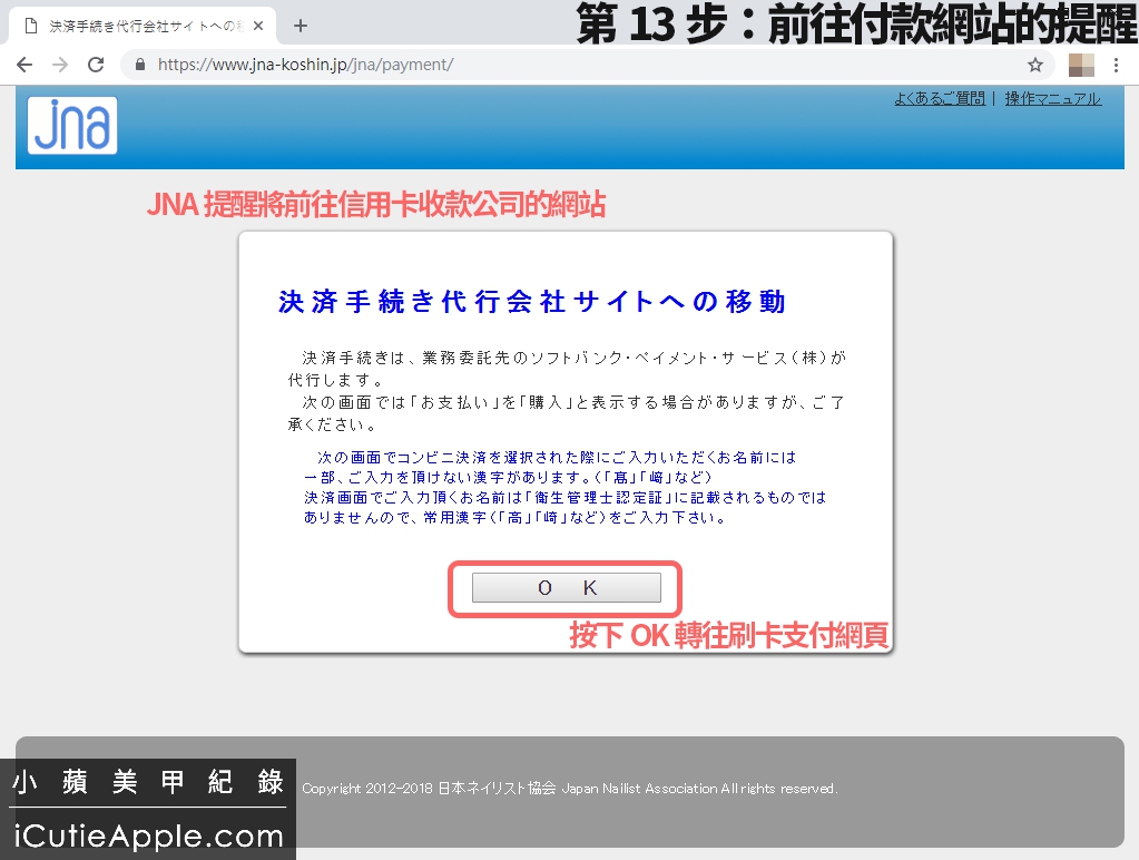 【進修紀錄】超詳細教妳如何永久延續JNA美甲沙龍衛生管理士認定資格 ❤ 同場加映:JNA官方的凝膠指甲維護及凝膠產品使用與保存指南