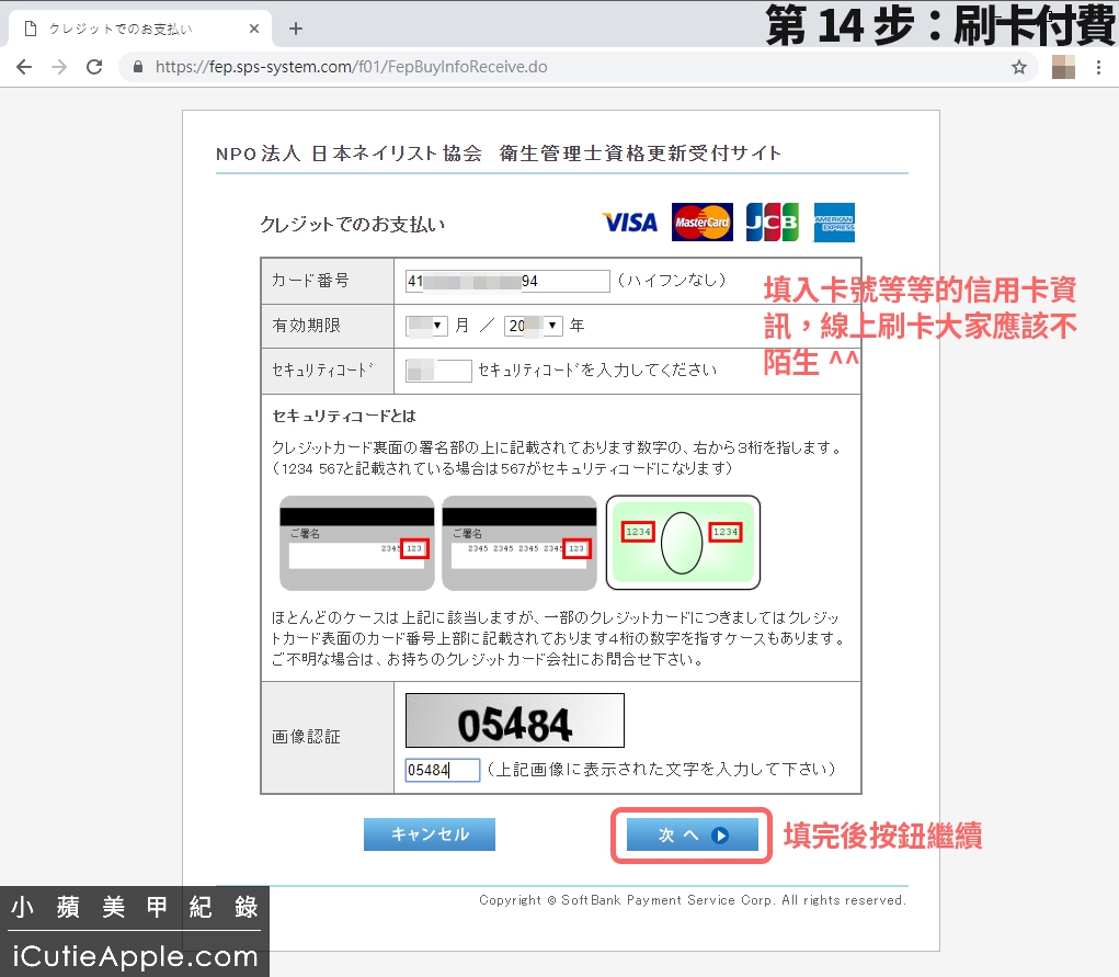 【進修紀錄】超詳細教妳如何永久延續JNA美甲沙龍衛生管理士認定資格 ❤ 同場加映:JNA官方的凝膠指甲維護及凝膠產品使用與保存指南