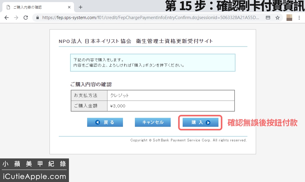 【進修紀錄】超詳細教妳如何永久延續JNA美甲沙龍衛生管理士認定資格 ❤ 同場加映:JNA官方的凝膠指甲維護及凝膠產品使用與保存指南