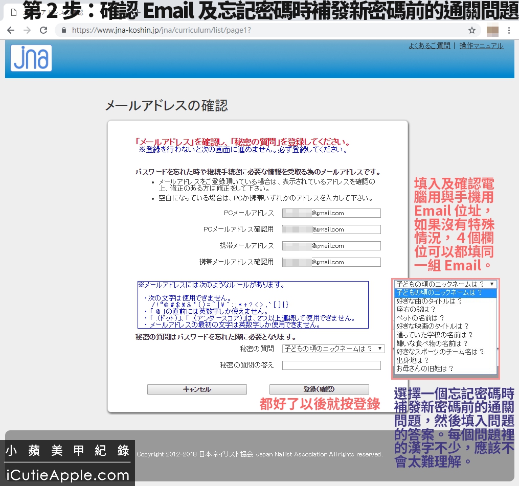 【進修紀錄】超詳細教妳如何永久延續JNA美甲沙龍衛生管理士認定資格 ❤ 同場加映:JNA官方的凝膠指甲維護及凝膠產品使用與保存指南