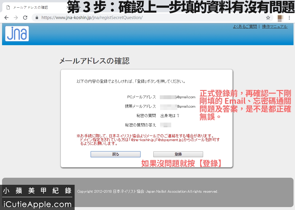 【進修紀錄】超詳細教妳如何永久延續JNA美甲沙龍衛生管理士認定資格 ❤ 同場加映:JNA官方的凝膠指甲維護及凝膠產品使用與保存指南