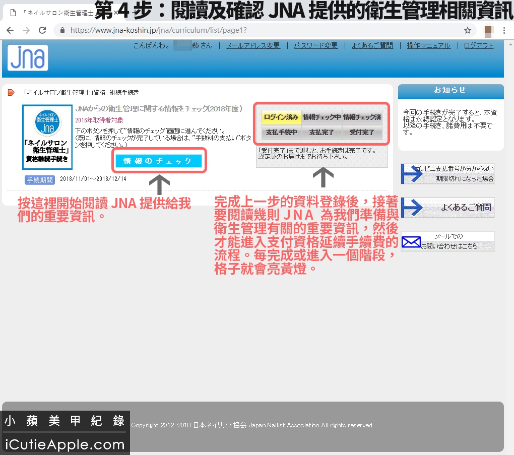 【進修紀錄】超詳細教妳如何永久延續JNA美甲沙龍衛生管理士認定資格 ❤ 同場加映:JNA官方的凝膠指甲維護及凝膠產品使用與保存指南