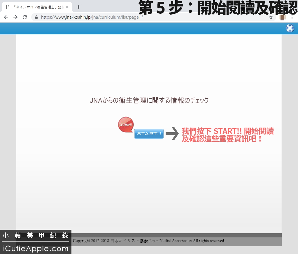 【進修紀錄】超詳細教妳如何永久延續JNA美甲沙龍衛生管理士認定資格 ❤ 同場加映:JNA官方的凝膠指甲維護及凝膠產品使用與保存指南