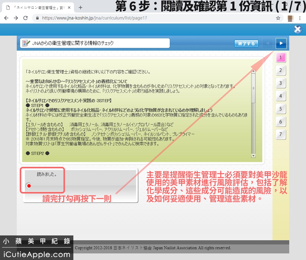【進修紀錄】超詳細教妳如何永久延續JNA美甲沙龍衛生管理士認定資格 ❤ 同場加映:JNA官方的凝膠指甲維護及凝膠產品使用與保存指南