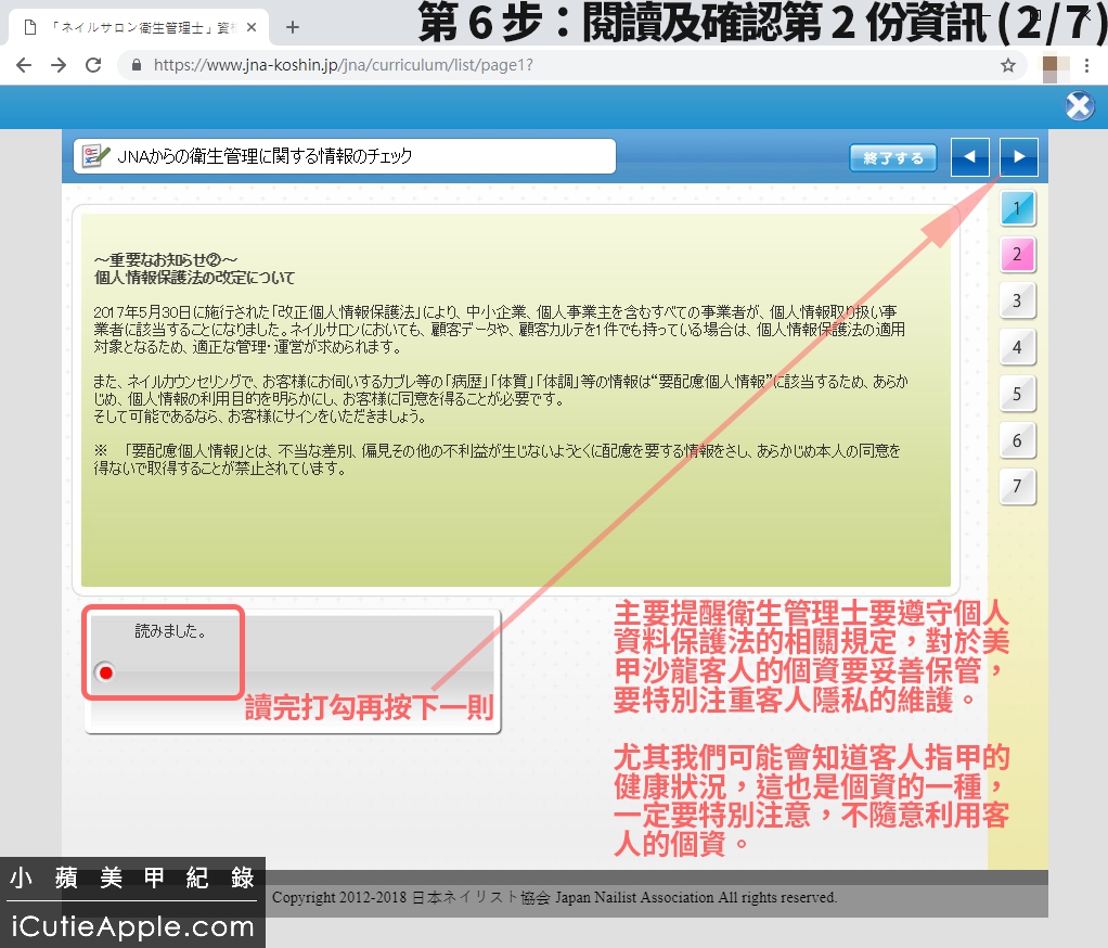 【進修紀錄】超詳細教妳如何永久延續JNA美甲沙龍衛生管理士認定資格 ❤ 同場加映:JNA官方的凝膠指甲維護及凝膠產品使用與保存指南