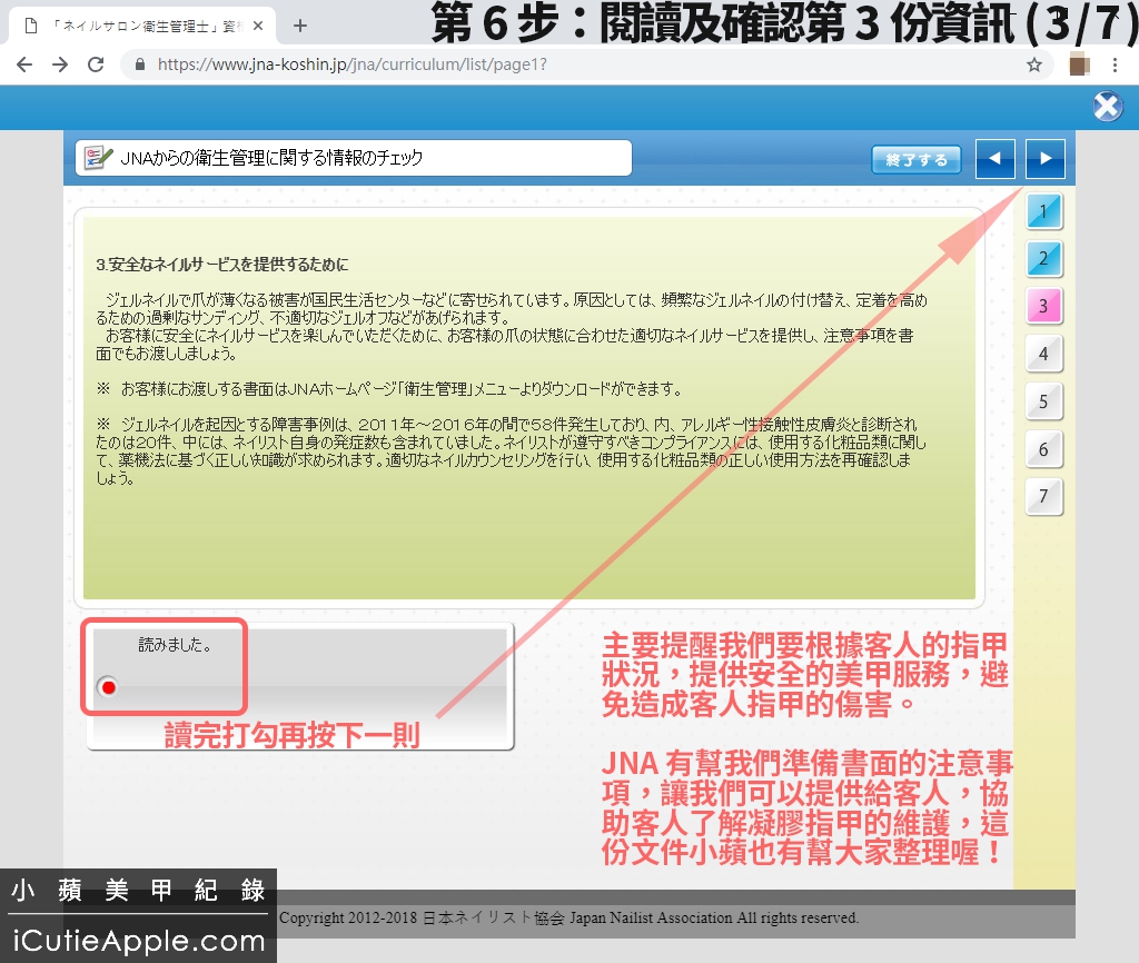 【進修紀錄】超詳細教妳如何永久延續JNA美甲沙龍衛生管理士認定資格 ❤ 同場加映:JNA官方的凝膠指甲維護及凝膠產品使用與保存指南