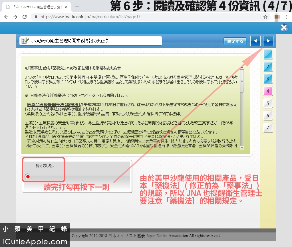 【進修紀錄】超詳細教妳如何永久延續JNA美甲沙龍衛生管理士認定資格 ❤ 同場加映:JNA官方的凝膠指甲維護及凝膠產品使用與保存指南