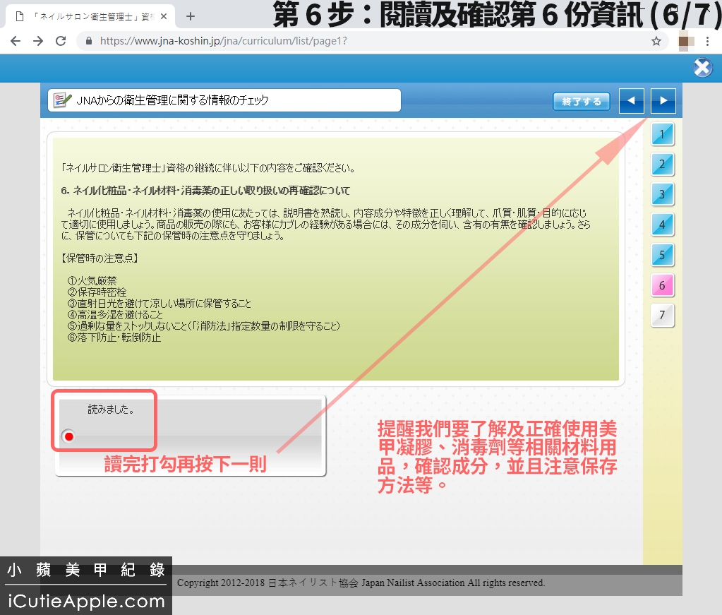 【進修紀錄】超詳細教妳如何永久延續JNA美甲沙龍衛生管理士認定資格 ❤ 同場加映:JNA官方的凝膠指甲維護及凝膠產品使用與保存指南