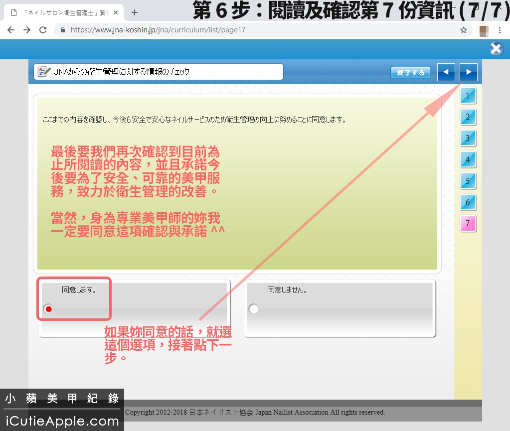 【進修紀錄】超詳細教妳如何永久延續JNA美甲沙龍衛生管理士認定資格 ❤ 同場加映:JNA官方的凝膠指甲維護及凝膠產品使用與保存指南