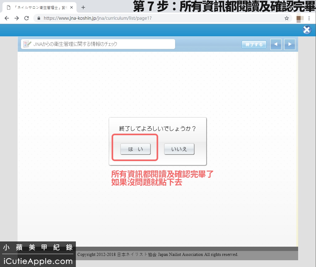 【進修紀錄】超詳細教妳如何永久延續JNA美甲沙龍衛生管理士認定資格 ❤ 同場加映:JNA官方的凝膠指甲維護及凝膠產品使用與保存指南