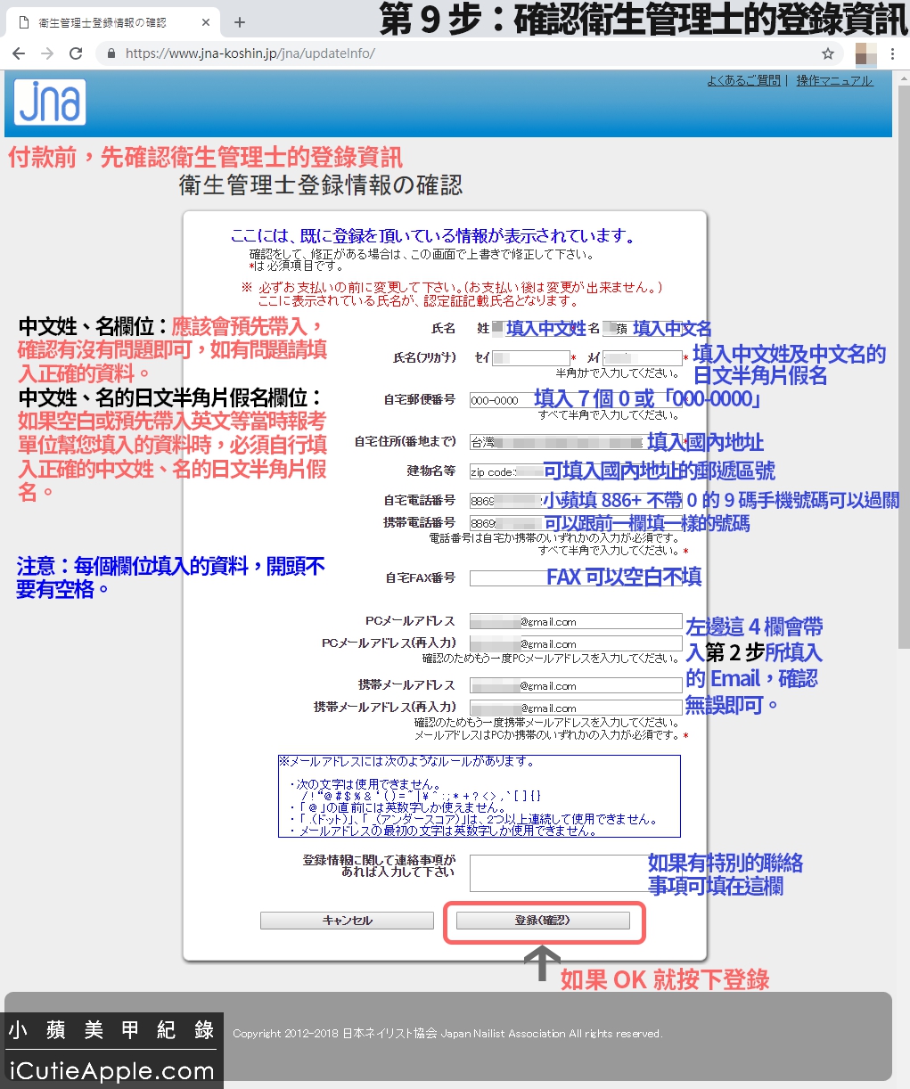 【進修紀錄】超詳細教妳如何永久延續JNA美甲沙龍衛生管理士認定資格 ❤ 同場加映:JNA官方的凝膠指甲維護及凝膠產品使用與保存指南