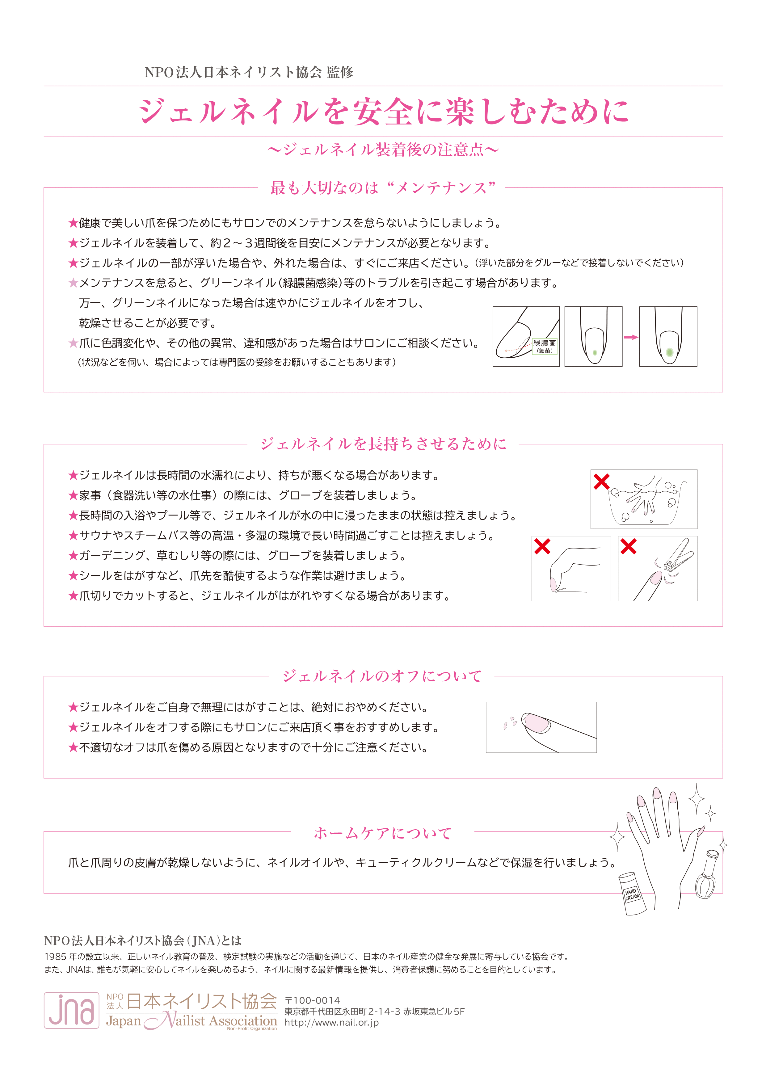 【進修紀錄】超詳細教妳如何永久延續JNA美甲沙龍衛生管理士認定資格 ❤ 同場加映:JNA官方的凝膠指甲維護及凝膠產品使用與保存指南