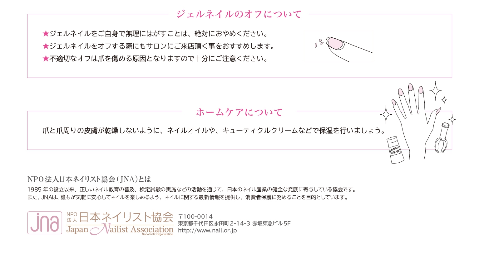 【進修紀錄】超詳細教妳如何永久延續JNA美甲沙龍衛生管理士認定資格 ❤ 同場加映:JNA官方的凝膠指甲維護及凝膠產品使用與保存指南