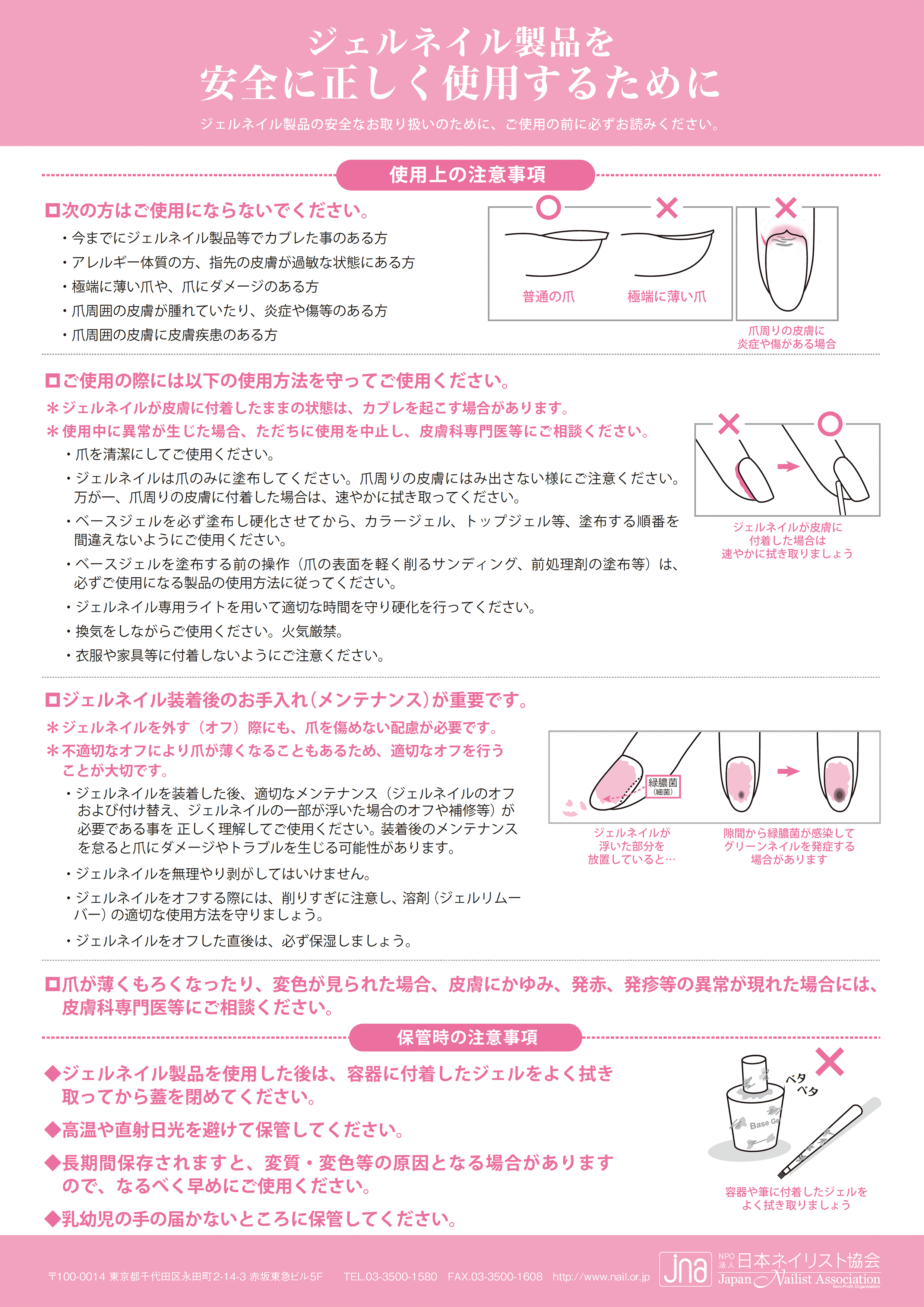 【進修紀錄】超詳細教妳如何永久延續JNA美甲沙龍衛生管理士認定資格 ❤ 同場加映:JNA官方的凝膠指甲維護及凝膠產品使用與保存指南