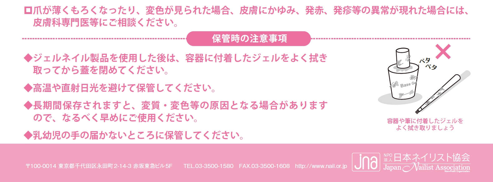 【進修紀錄】超詳細教妳如何永久延續JNA美甲沙龍衛生管理士認定資格 ❤ 同場加映:JNA官方的凝膠指甲維護及凝膠產品使用與保存指南